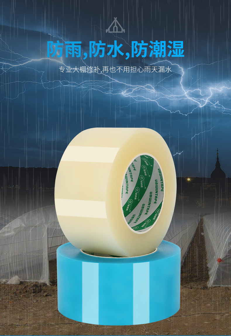 大棚膜修复胶带胶纸塑料修补强力补膜服帖透明蓝色棚膜防水胶布专