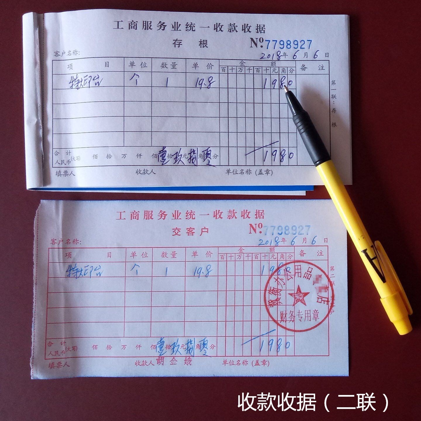 批发48开三联工商服务业统一收款收据大工商收据多栏无碳复写沪奥