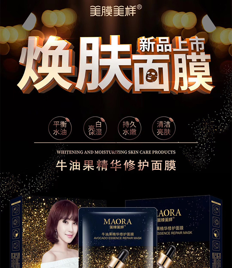 美膜美样牛油果精华修护面膜28g补水保湿修护护肤品面膜厂家代发