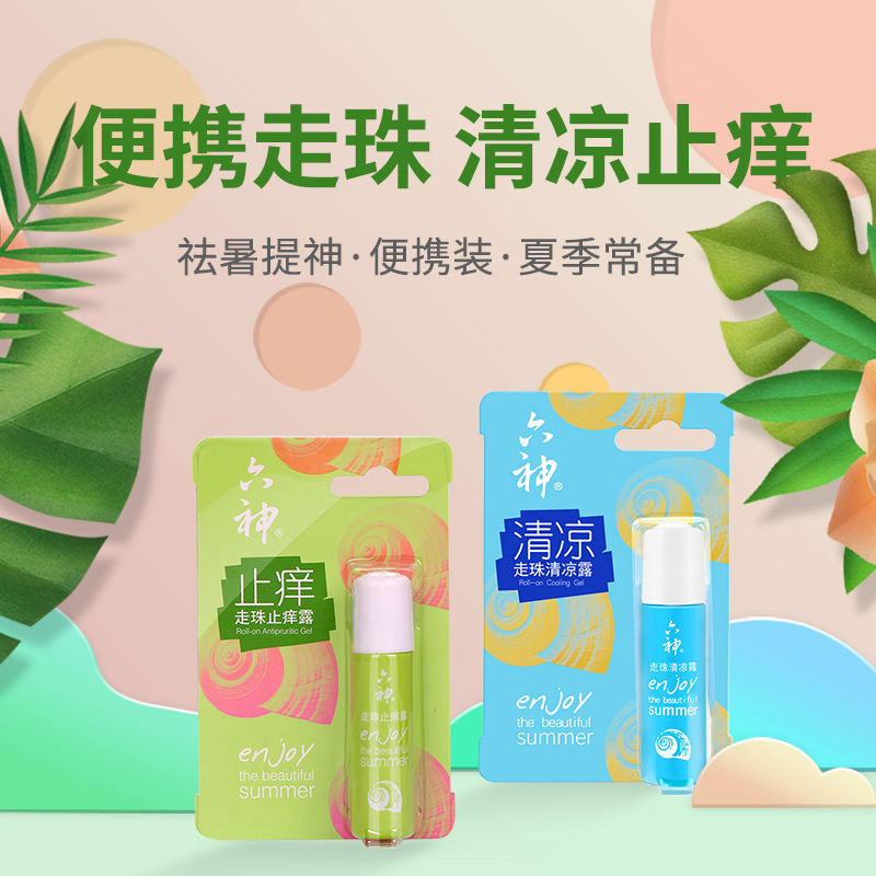 六神走珠清凉露止痒露清凉止痒蚊虫蚊子叮咬夏季爽身滚珠便携9ml