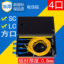 光纤终端盒4口8芯光缆接线盒光端熔接盒sc/lc方口尾纤盒空4芯空盒