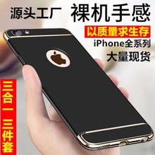 适用iPhone13手机壳苹果12三合一电镀PC磨砂XR三段式7Plus保护套