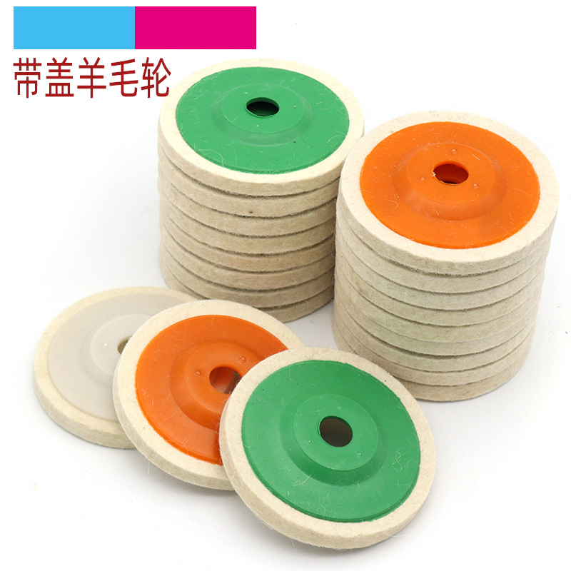 100mm 带盖羊毛轮 镜面抛光轮 毛毡轮 羊毛抛光轮 抛光片 羊毛轮