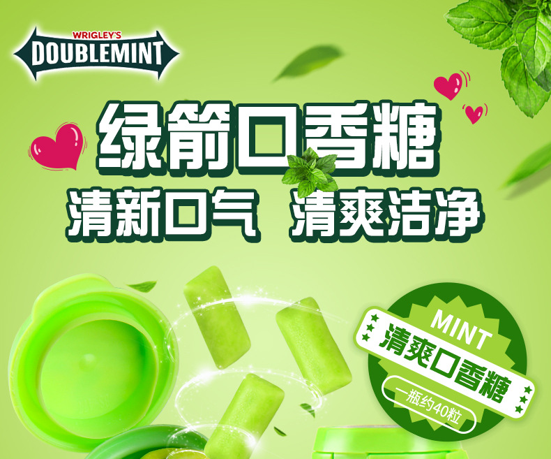 绿箭口香糖40粒64g薄荷味瓶装清新口气强劲清凉糖果含片零食散装