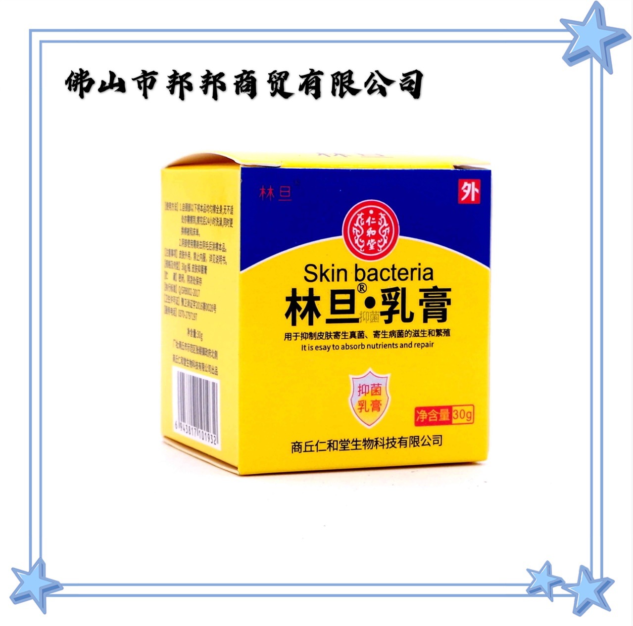 林旦乳膏阴虱