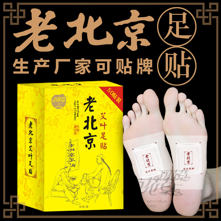 珂晗竹醋足贴清颜足贴艾草足贴老北京艾叶竹炭醋藏红花足疗脚贴069