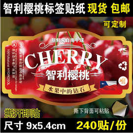 包邮 智利樱桃澳洲车厘子水果店蔬果超市包装不干胶标签贴纸240贴