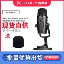博雅BY-PM500麦克风内置声卡USB接口直播录音收音降噪话筒