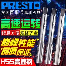 英国百事通PRESTO高速钢手用三支装套装丝锥M2~M60（大规格订货）