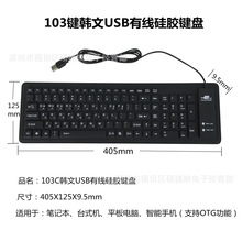 韩语键盘 韩文键盘 韩风韩系USB有线键盘硅胶台式机笔记本win10