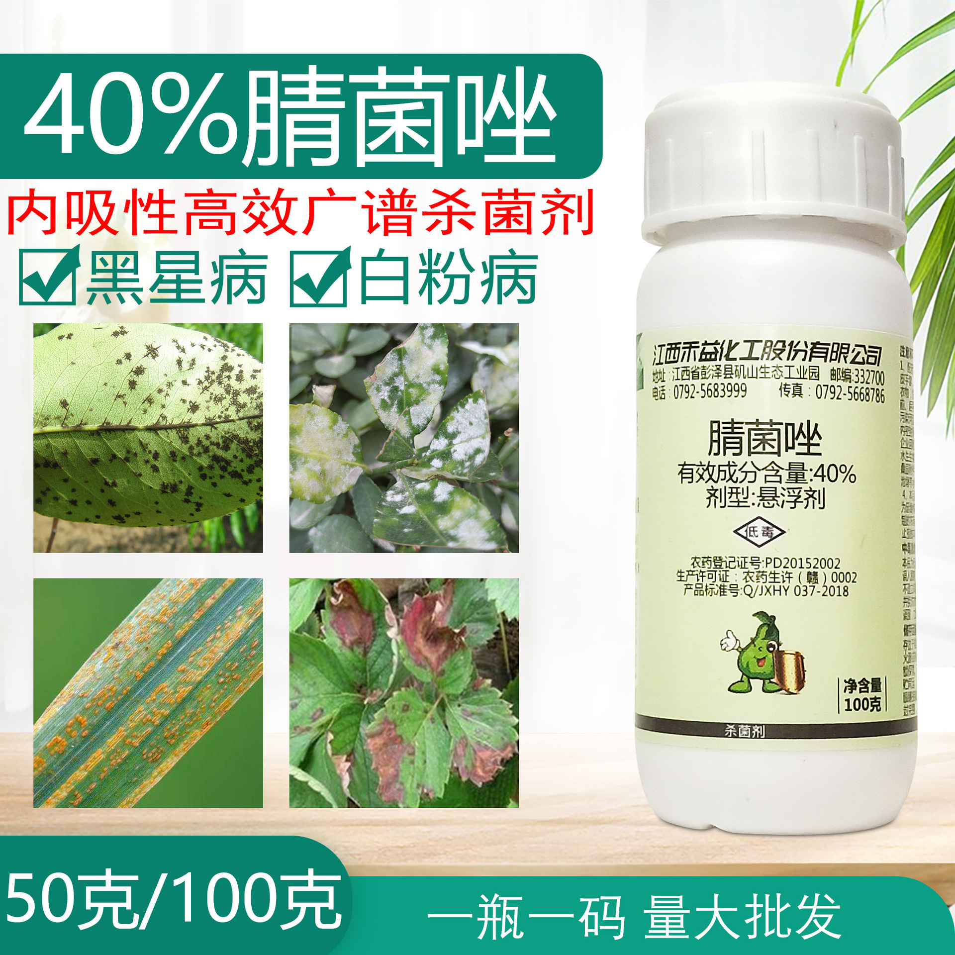 40%腈菌唑柑橘草莓黑星病豆角锈病白粉叶斑病杀菌剂100克-阿里巴巴