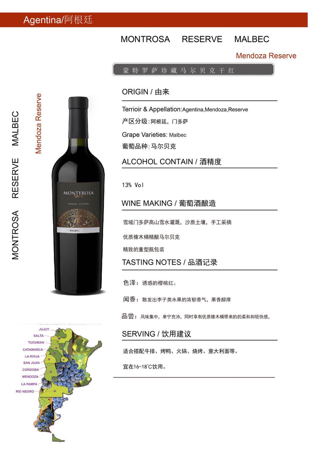 阿根廷蒙特罗萨珍藏马尔贝克干红 原瓶进口葡萄酒 750ml 进口红酒