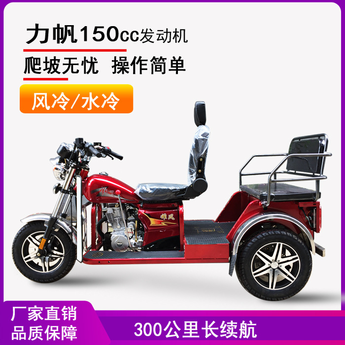 江苏雄风厂家手操作残疾人三轮摩托车老年人燃油150cc水冷风冷