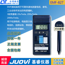 台湾路昌 电磁波检测仪EMF827电磁辐射检测仪EMF-827 现货包邮