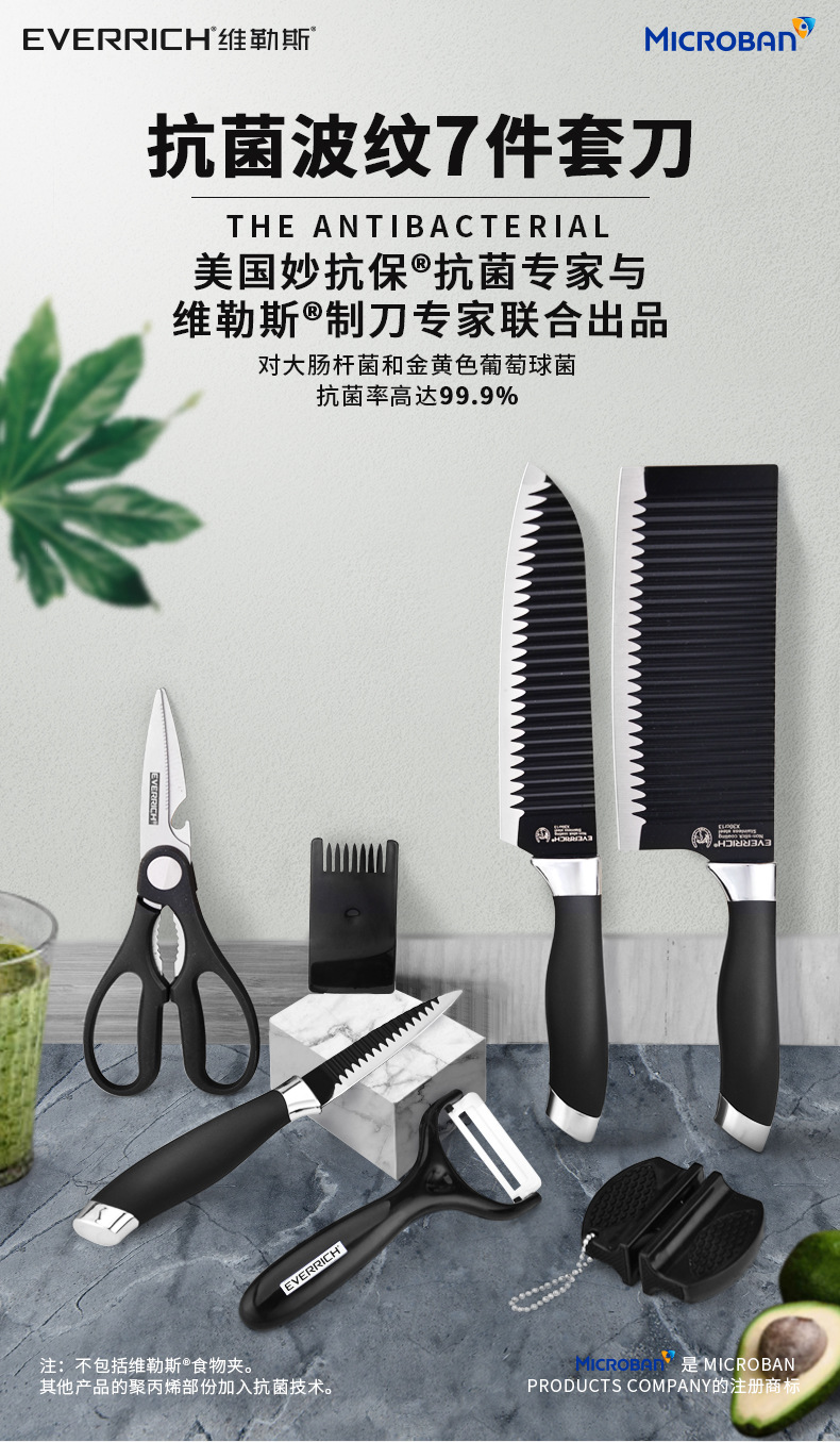 everrich刀具套装厨房不锈钢菜刀七件套礼品套刀厨房刀具厂家批发