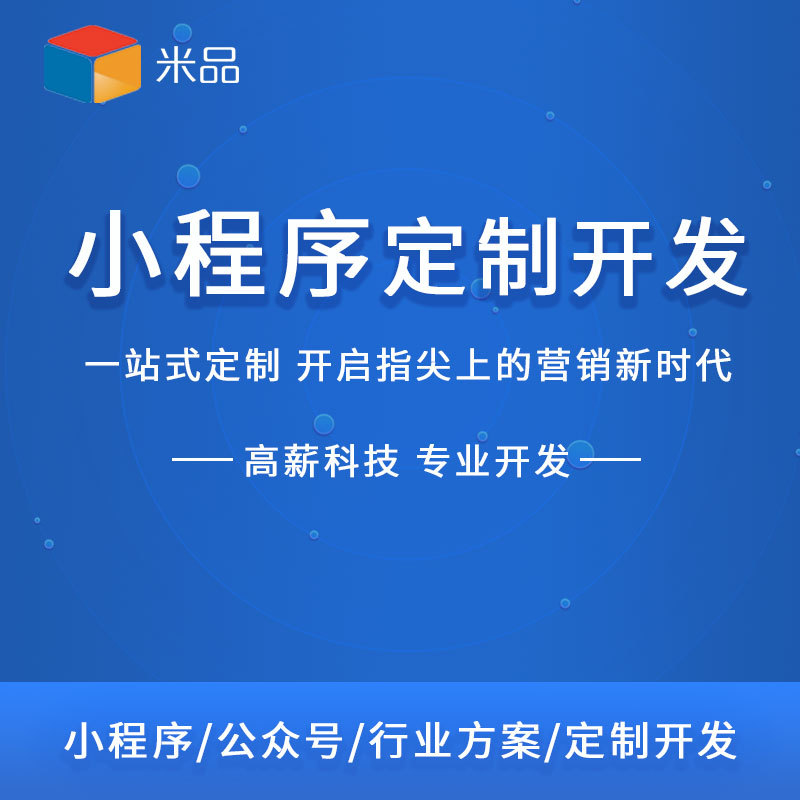 小程序定制开发分销商城源码开发三级分销软件