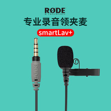 罗德RODE smartlav+ 领夹麦克风 适用于苹果iPhone 安卓手机话筒