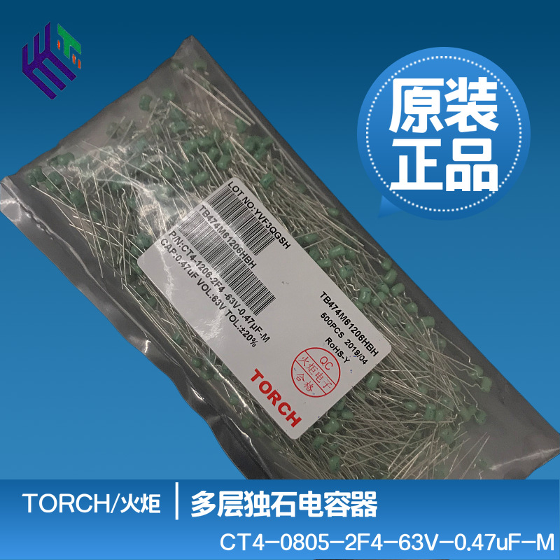 原装火炬独石电容63v474m 0.47uf tb224m61206hbh 工业级积层电容