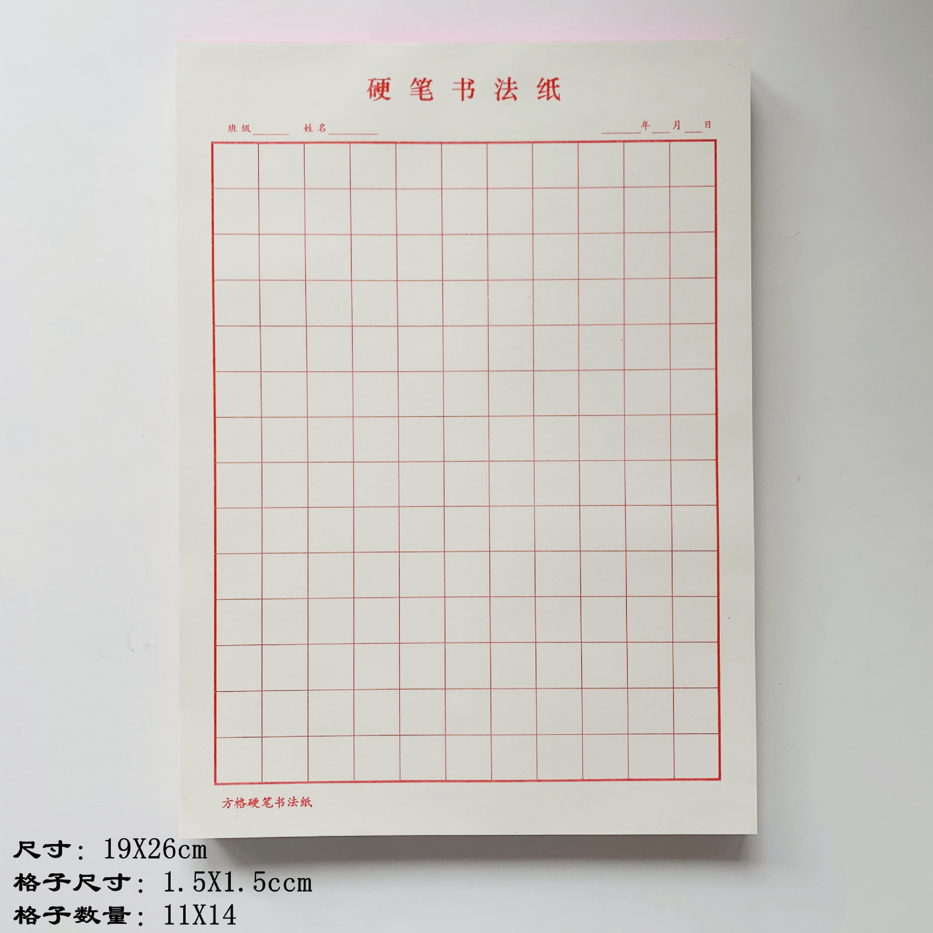 厂家定制三园20页钢笔练字原浆16k硬笔书法学生大方格红米格 田格