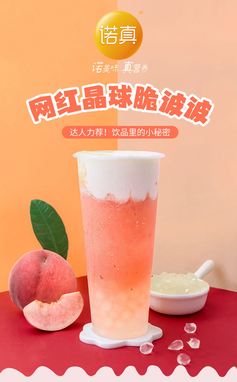 诺真 寒天晶球 免煮珍珠脆波波奶茶店原料原味黑糖樱花多口味500g