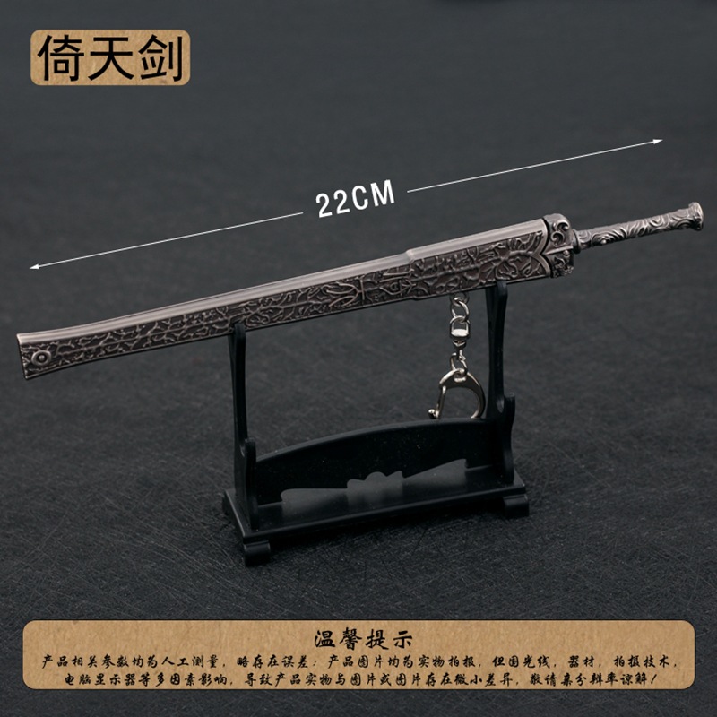 倚天屠龙记武器倚天剑屠龙刀宝刀血饮狂刀绝世好剑兵器模型钥匙扣