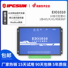 10路可配置开关量 支持Modbus  开关量转以太网模块 IO转网口485