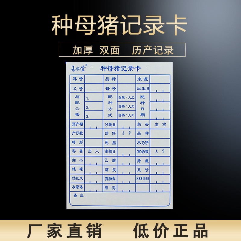 猪用加厚母猪记录卡批发母猪妊娠分娩种猪档案卡双面防水批发