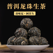 批发云南普洱茶生茶龙珠 散装称重手工迷你小沱茶产地货源头厂货