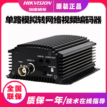 海康威视单路视频服务器DS-6701HW监控模拟信号转网络数字转换器