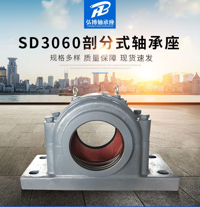 四螺柱对开剖分式重型轴承座sd3060铸钢铸铁材质非标轴承座