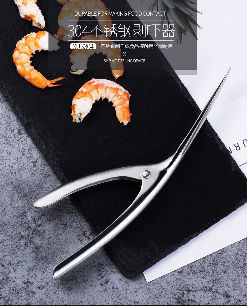 304不锈钢剥虾神器 实用剥虾钳开虾器剥壳皮皮虾小龙虾厨房小工具
