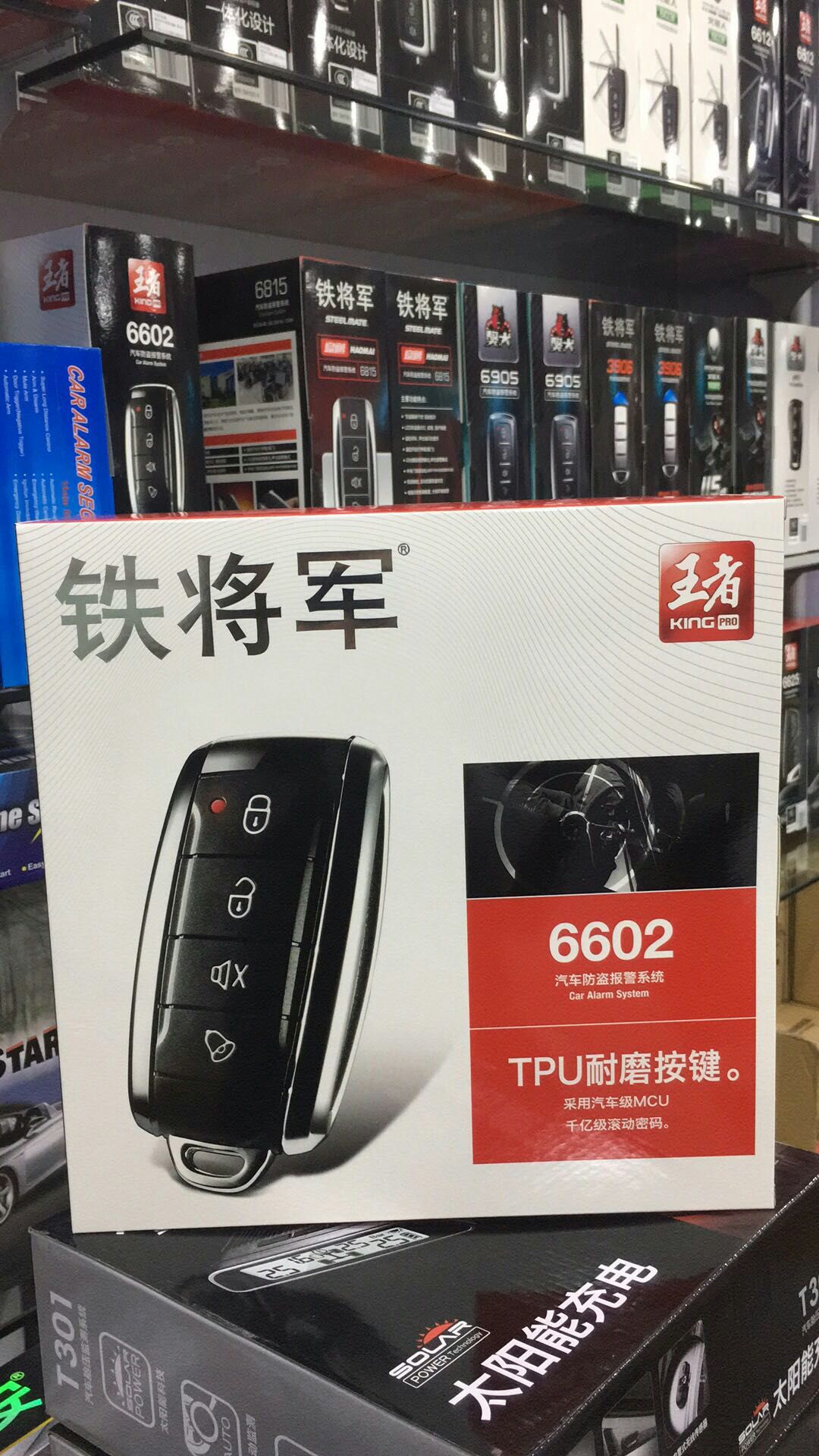 铁将军6602防盗器