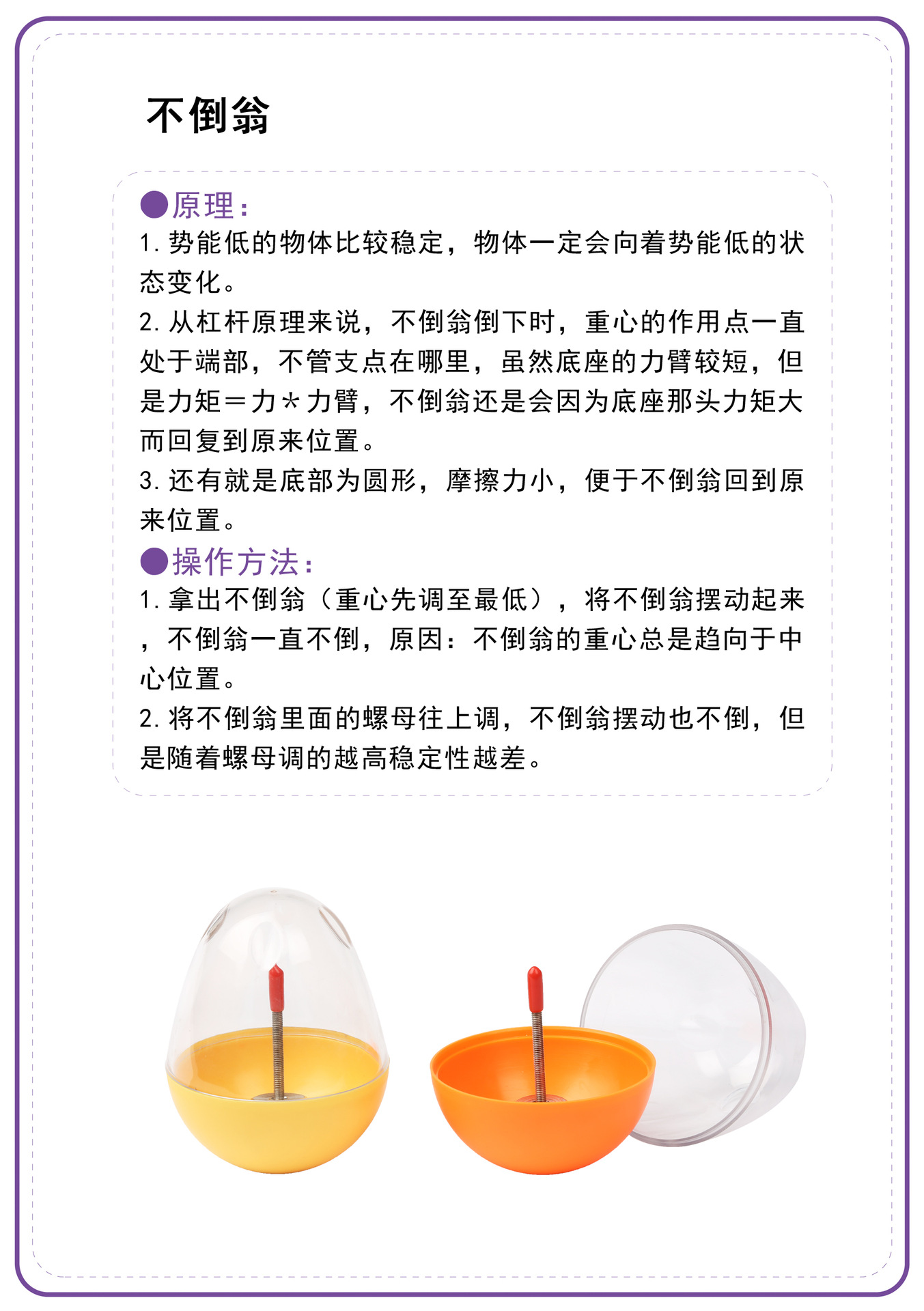 幼儿园科学实验器材儿童玩具探究式不倒翁可调重心不倒翁