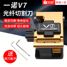 韩国一诺光纤熔接机V7 光纤切割刀V3V5V7溶钎机切割刀 16面