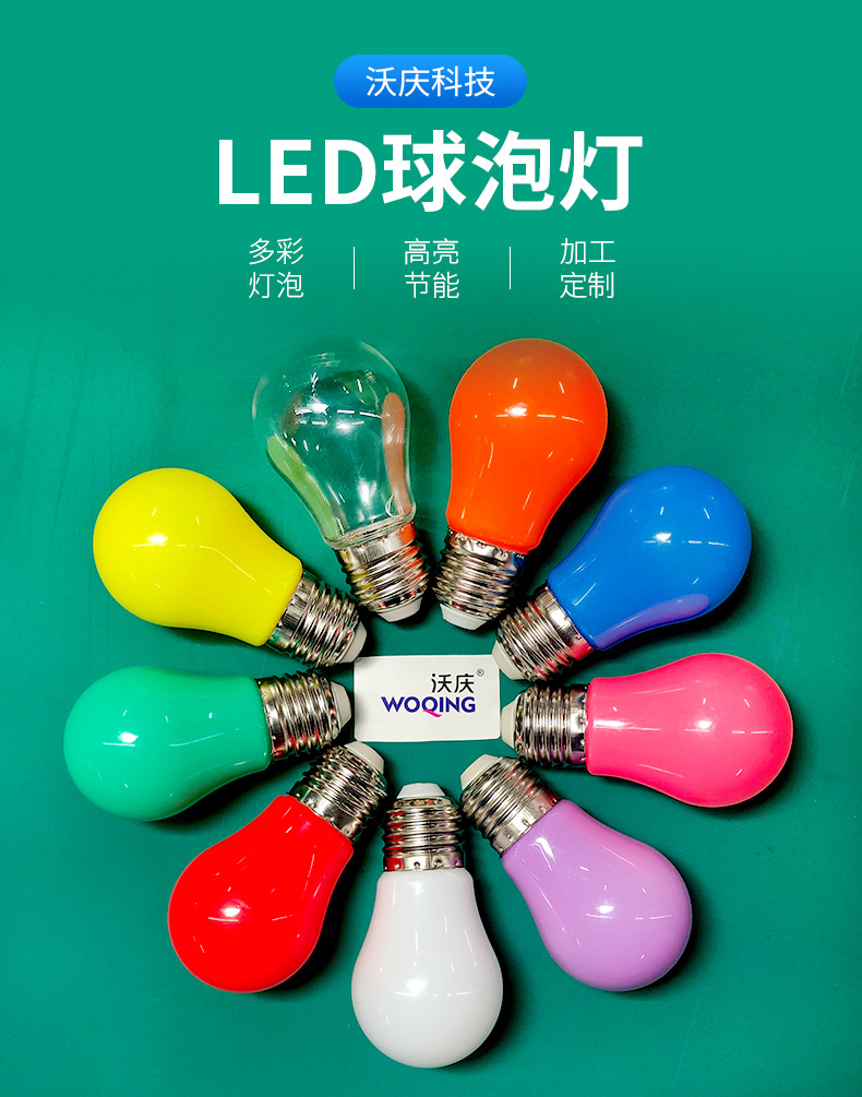 厂家直供 批发led彩色灯泡一体球泡户外装饰ktv酒店梨形泡小彩泡