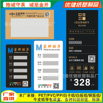 pvc瓷砖标签地砖标贴陶瓷标牌建材价格牌