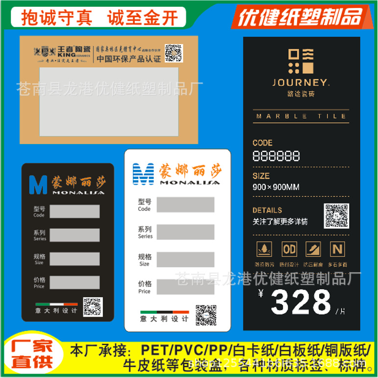 pvc瓷砖标签地砖标贴陶瓷标牌建材价格牌