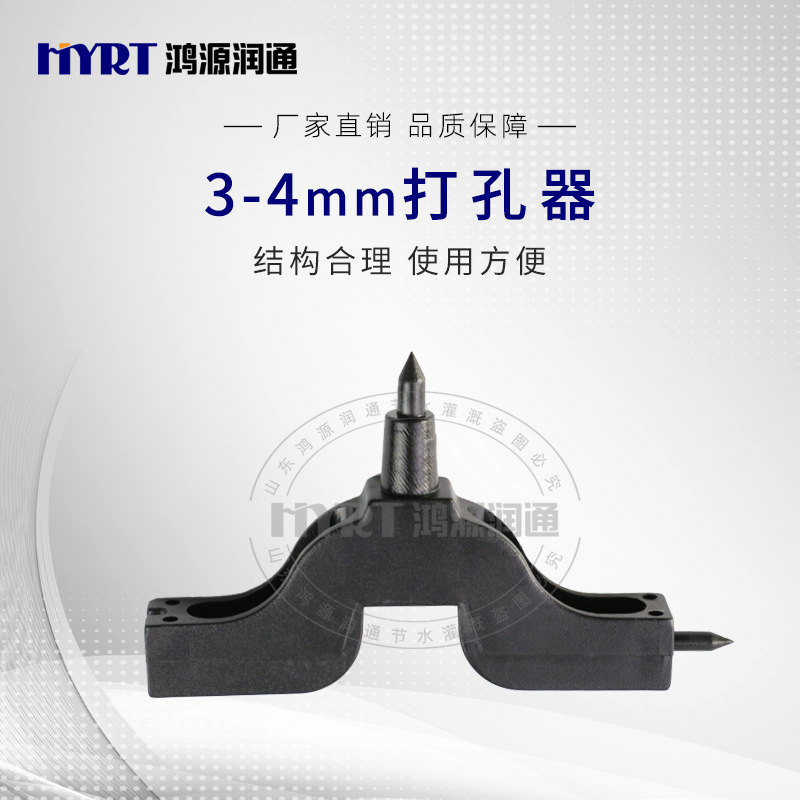 塑料两用打孔器pe管上式35 47毛管接头微喷滴灌喷头滴头开孔器