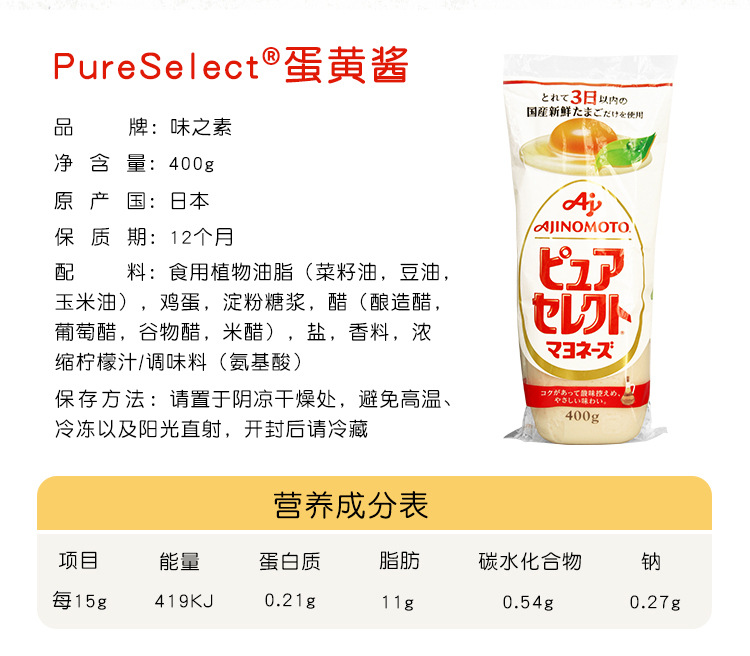 日本进口蛋黄酱沙拉酱味之素蛋黄酱水果蔬菜色拉酱汉堡三明治400g