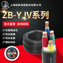上海起帆电缆加工ZB-YJV阻燃国标交联电力电缆铜芯硬线低烟无卤