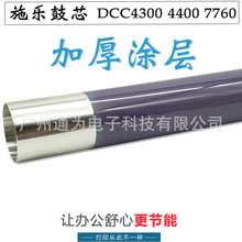 兼容施乐DCC240 250 DCC320 DCC400 4350 4400 7760原色台湾鼓芯