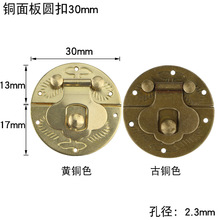 3cm黄铜小箱扣圆形首饰盒迷你中式明清仿古家具五金配件