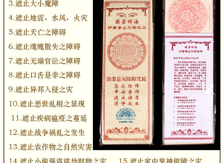 正版佛力护摩事业成就护法咒轮烟供咒轮纸火供300张解脱招财