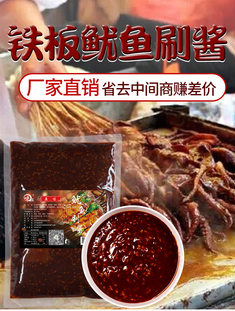 鱿鱼酱1kg铁板油炸商用原味香辣烧烤料配方特色铁板烧鸭肠串
