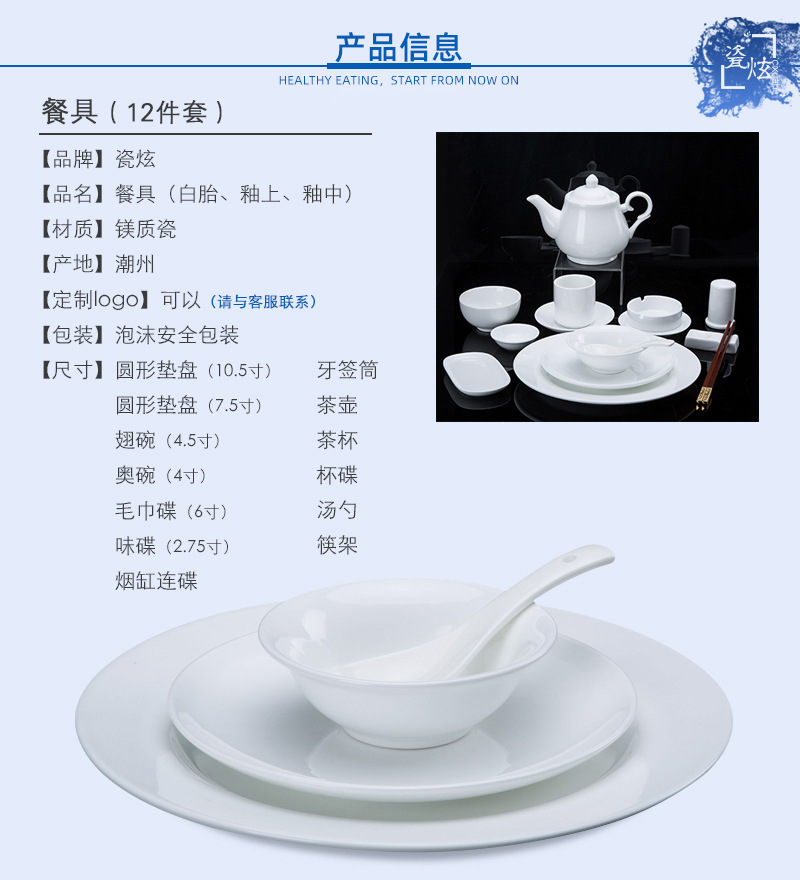 餐厅餐具定制潮州厂家中餐摆台陶瓷酒店碗碟盘纯白色套装批发外贸