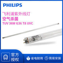 Philips飞利浦紫外线灯TUV 36W G36 T8 UVC 空气杀菌
