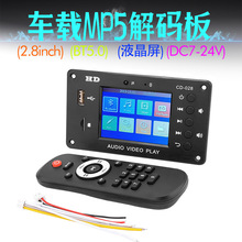 7V-24V2.8寸液晶屏MP4 MP5视频蓝牙解码板时钟定时开关多媒体播放