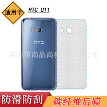 适用于HTC U11手机后膜U-3w碳纤维贴纸磨砂背面膜U-3f防汗后壳膜