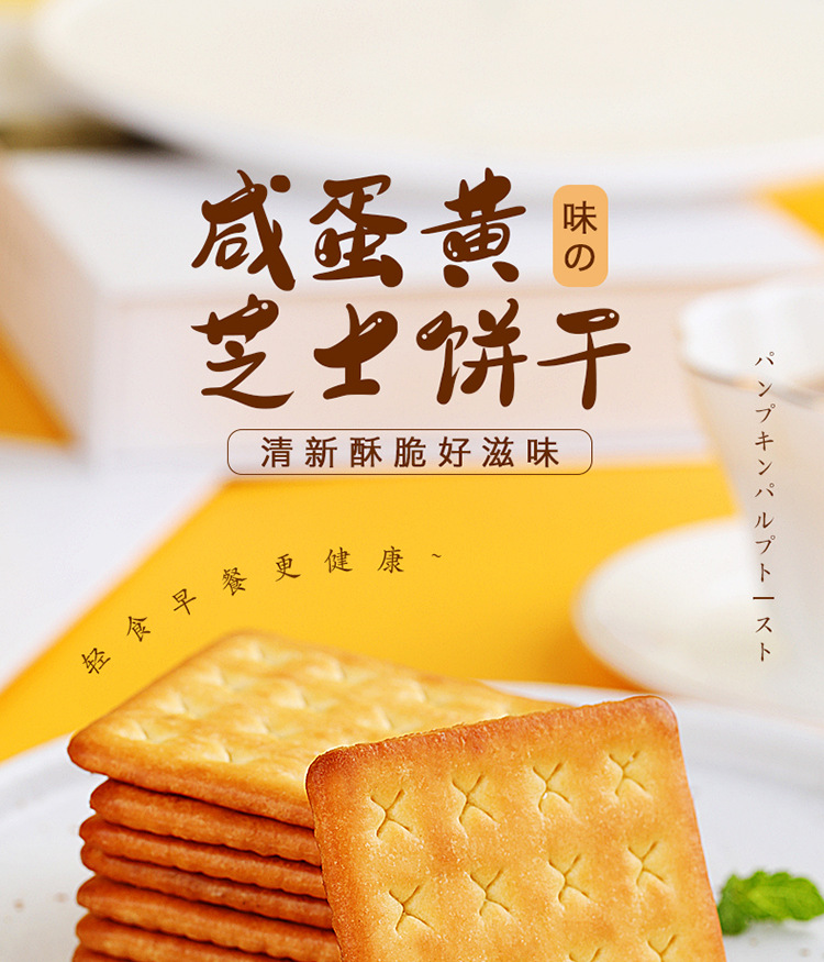 (优迈嘉)芝士咸蛋黄饼干网红蛋黄味饼干办公室同款零食350g