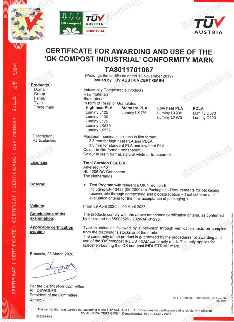 en13432降解认证报告